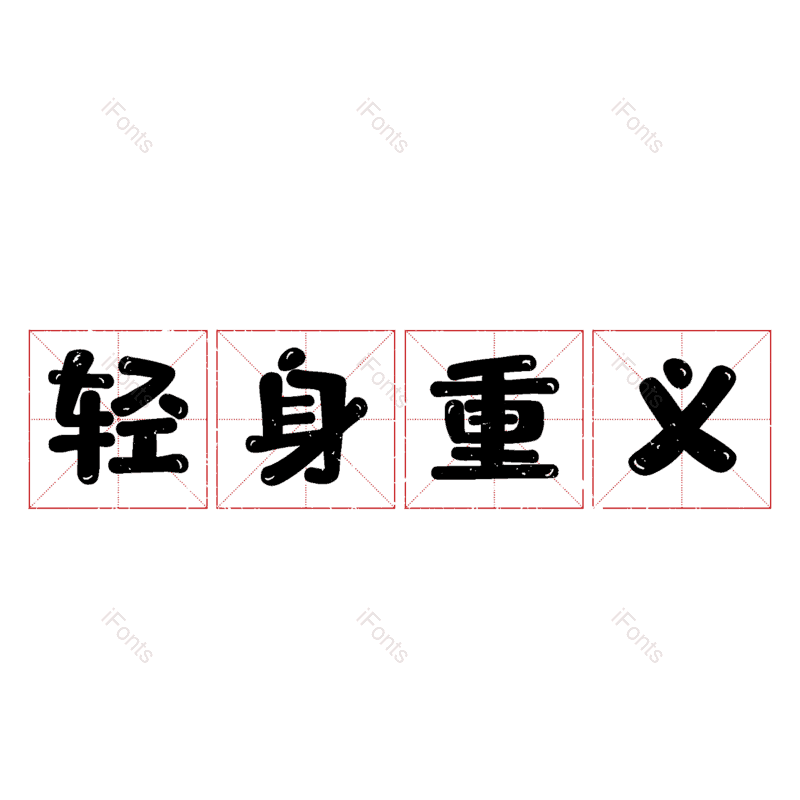图片,元素,PNG,免抠素材